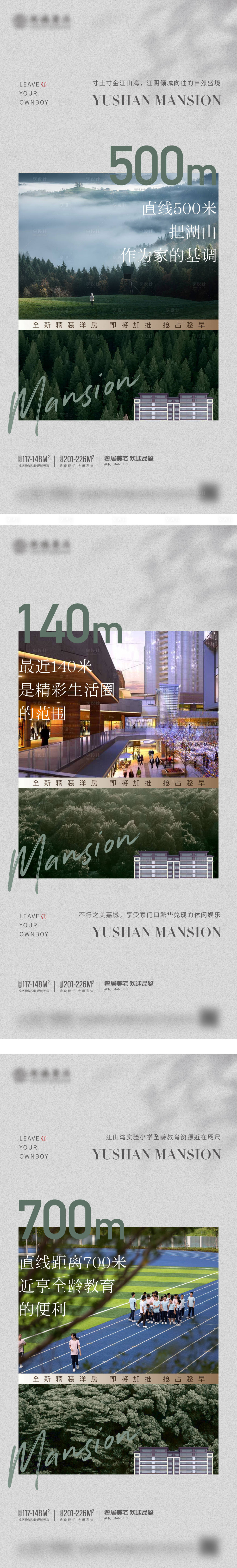 源文件下載【享設計】搜索編號：29000012110113619【地產配套價值點系列海報】