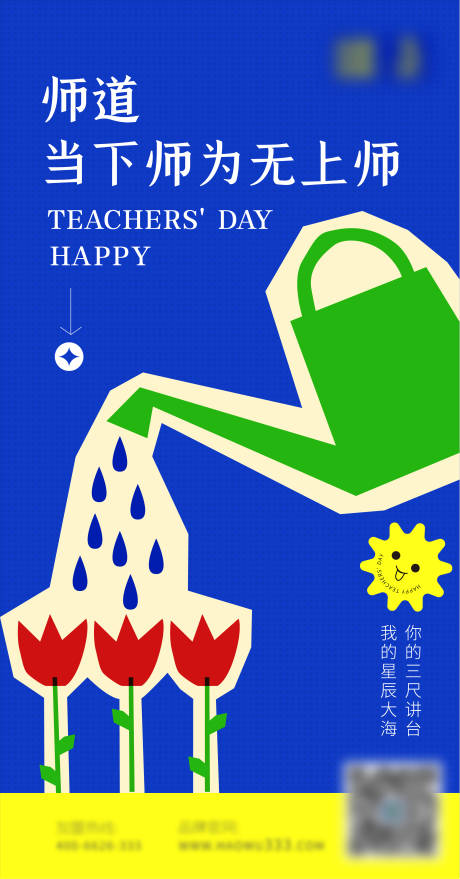 源文件下载【享设计】搜索编号：85200012089014704【教师节缤纷海报】