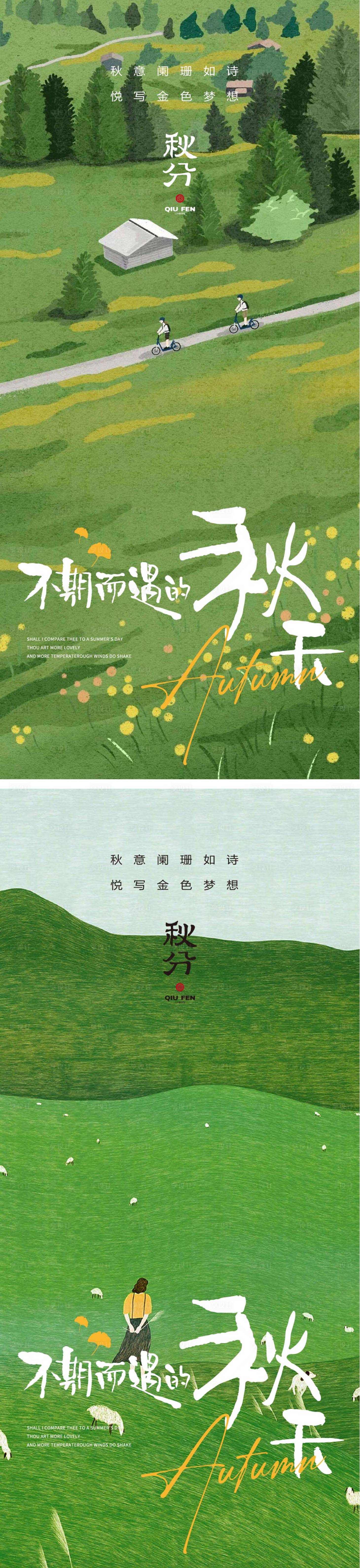 源文件下载【享设计】搜索编号：72270012444395503【秋分节气海报秋分二十四时节气】