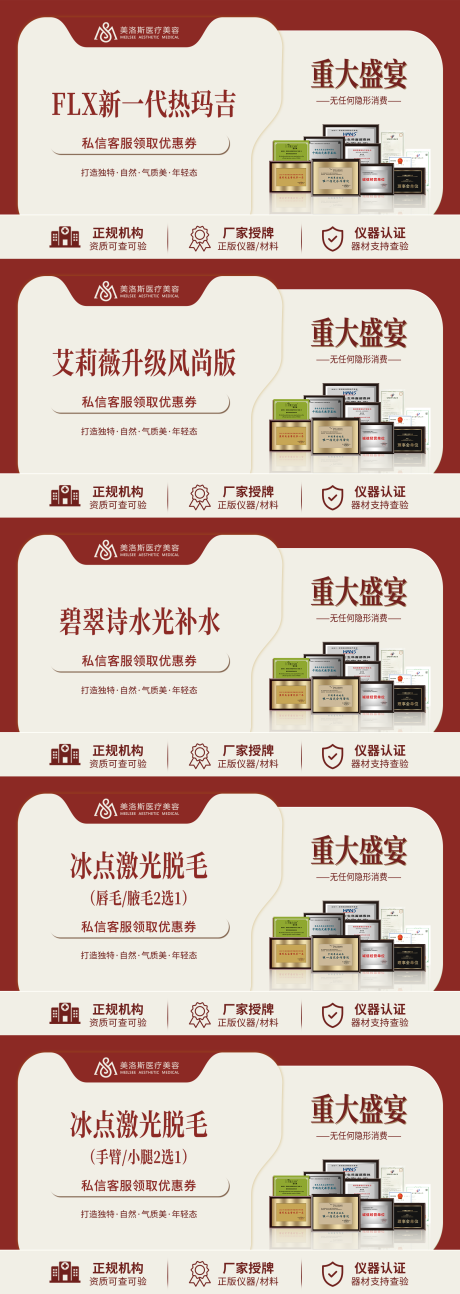源文件下載【享設計】搜索編號：51010012354239432【醫美高端項目系列海報】