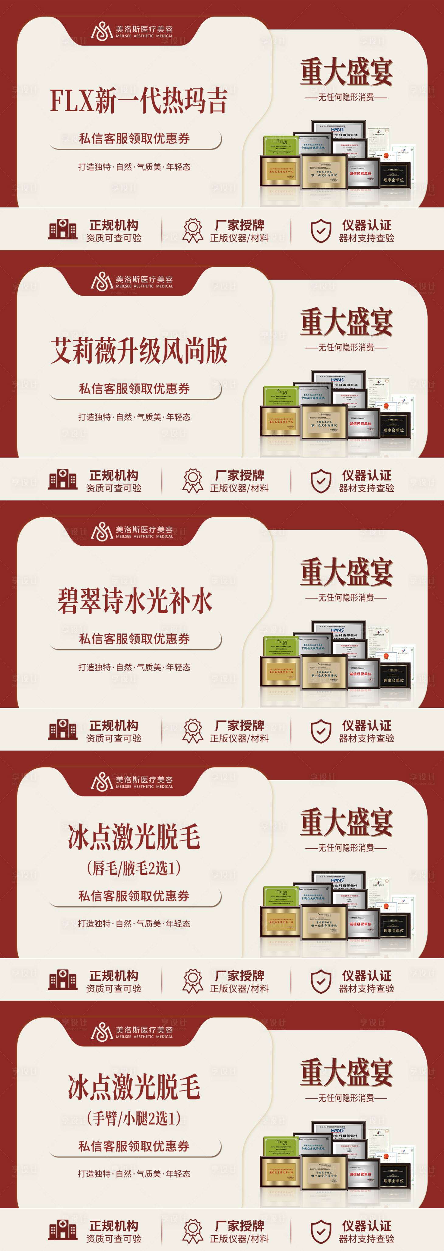 源文件下载【享设计】搜索编号：51010012354239432【医美高端项目系列海报】