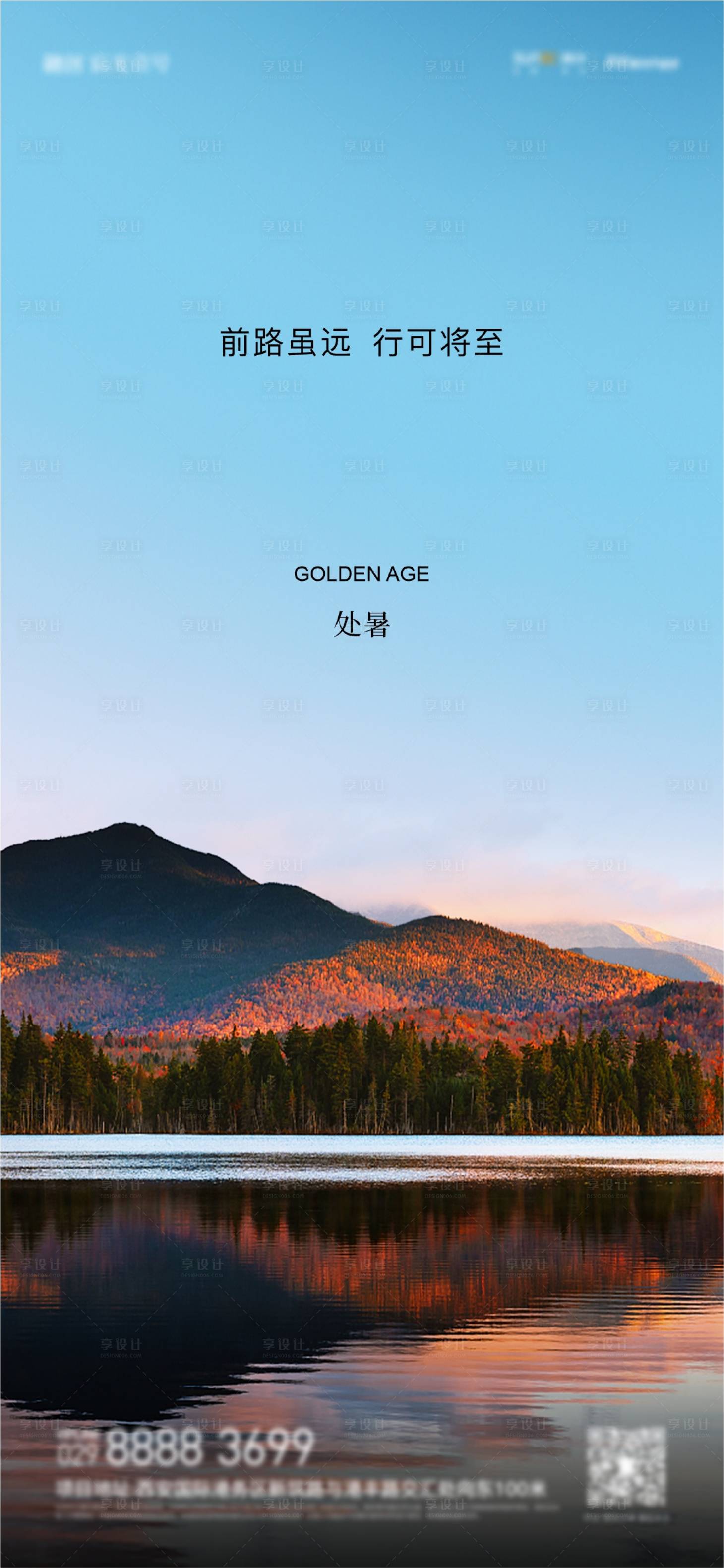 源文件下载【享设计】搜索编号：26620011990247982【处暑节气海报】