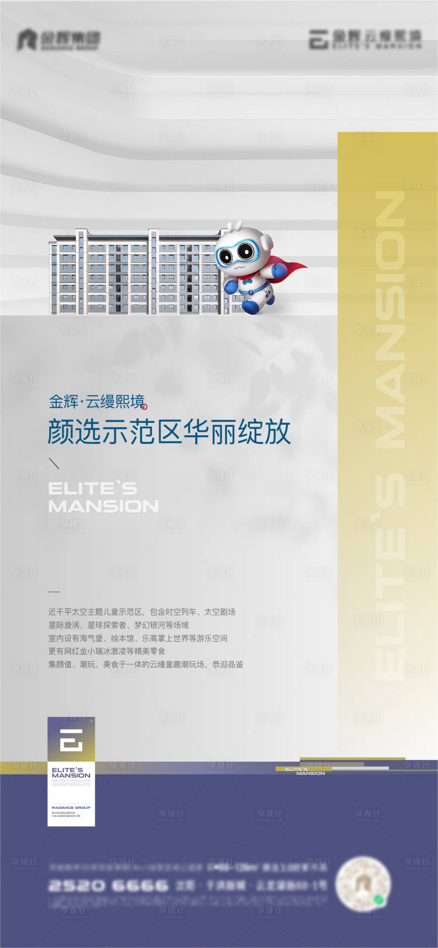 源文件下载【享设计】搜索编号：89600012036666394【地产示范区海报】