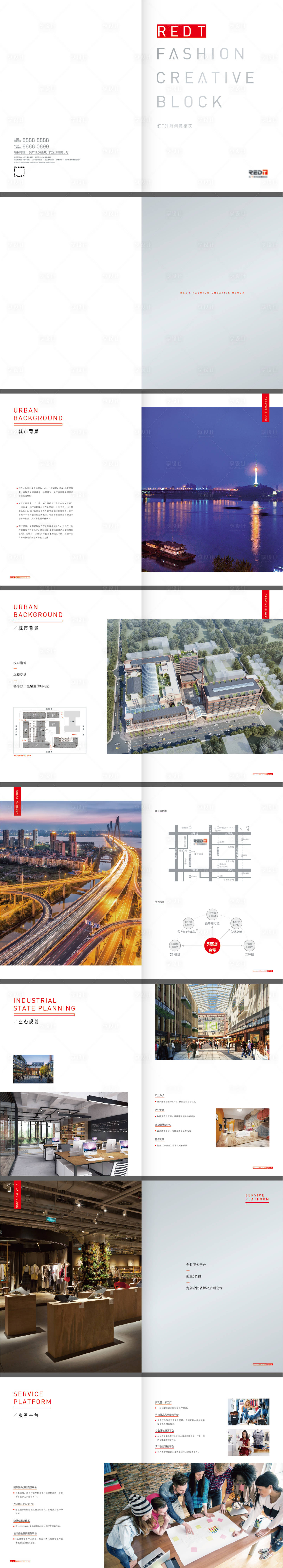 源文件下载【享设计】搜索编号：37790012411982814【时尚文创街区画册】