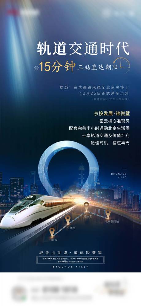 源文件下载【交通高铁】编号：76920012326649756