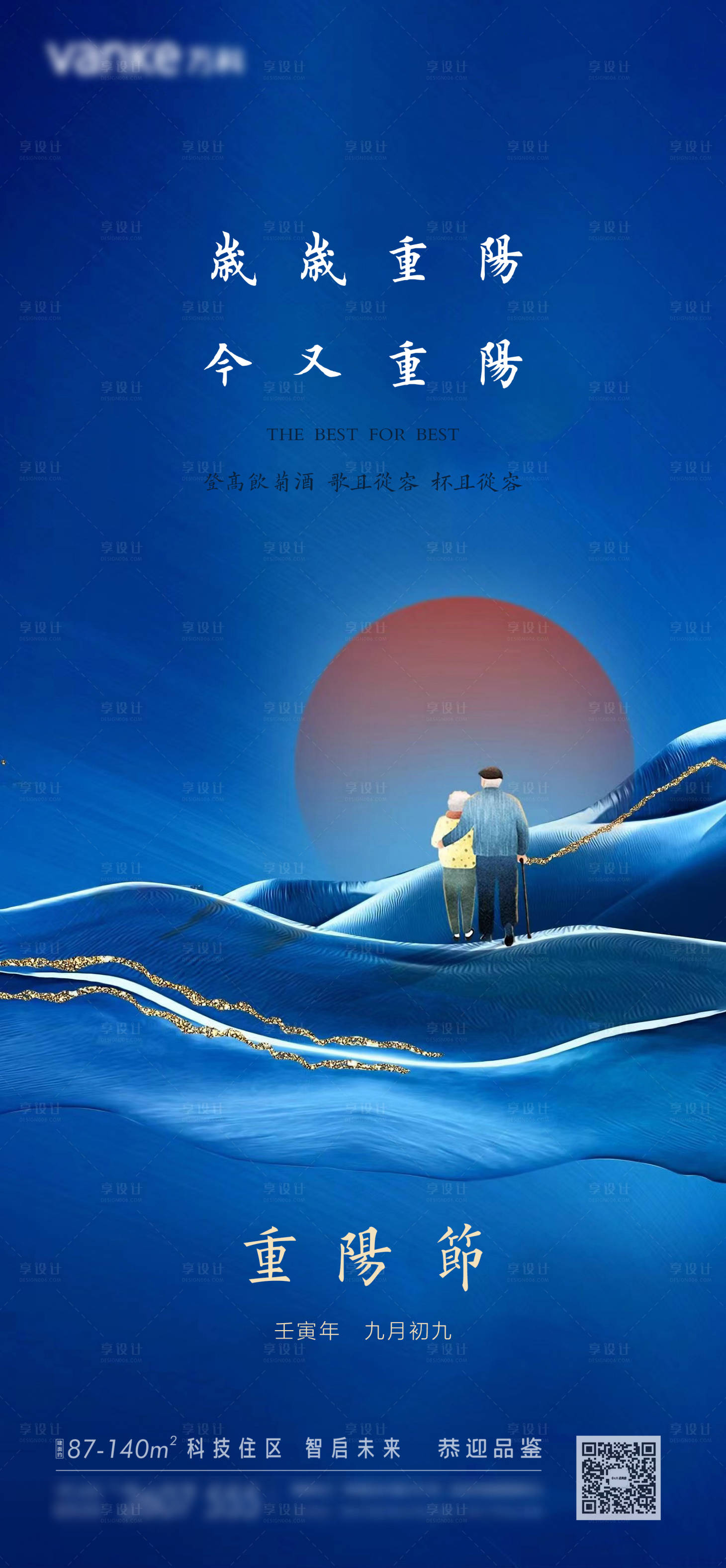 源文件下载【重阳节地产海报】编号：68970012348781344