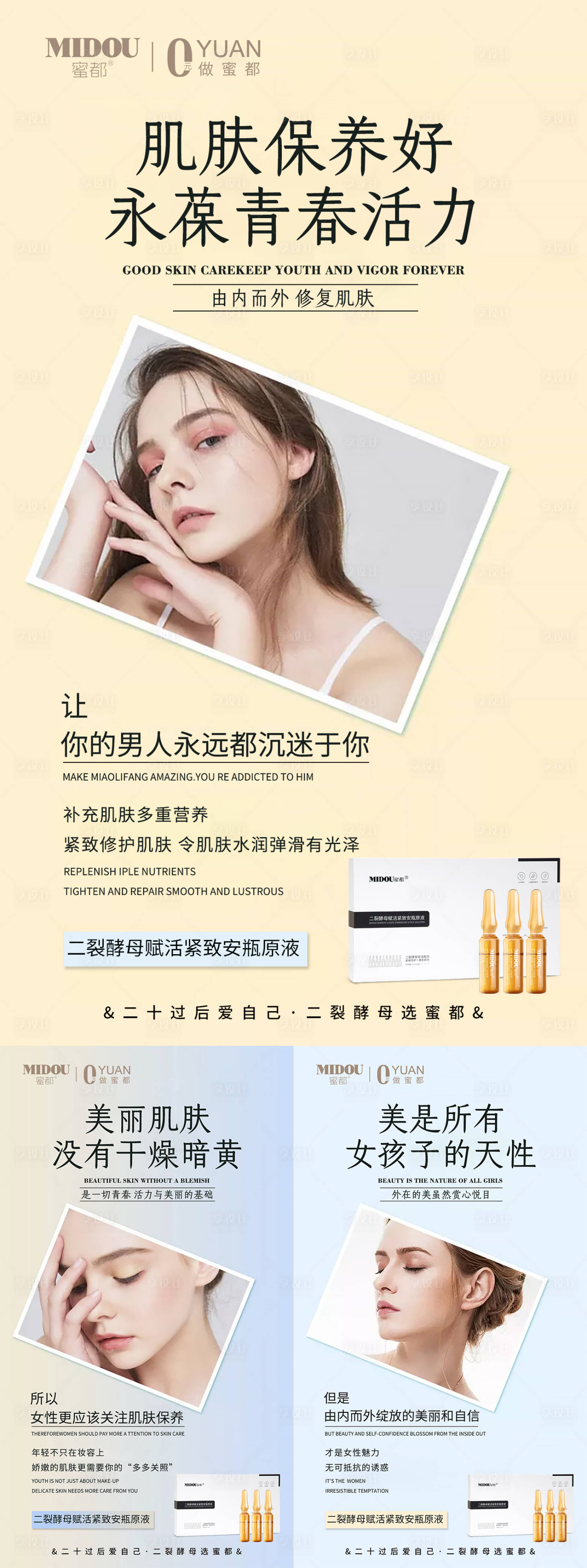 源文件下載【享設計】搜索編號：16900012311978325【微商化妝品系列海報】