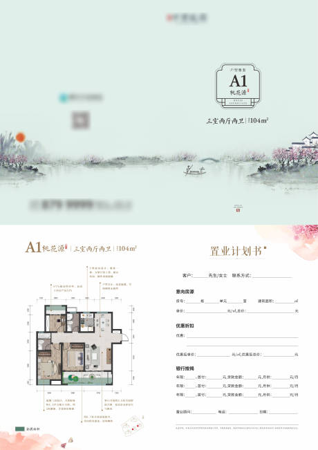 源文件下載【享設計】搜索編號：82920012246501622【小鎮水墨戶型折頁】