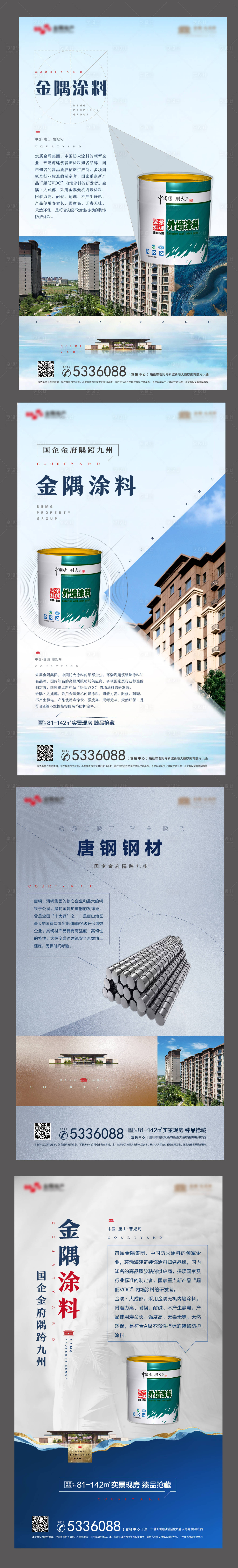 源文件下載【地產(chǎn)新中式精工工藝工法展板海報(bào)】編號(hào)：30570012296509506