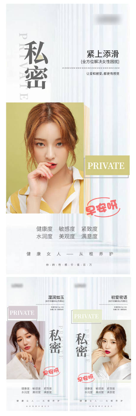 源文件下载【医美私密科普海报】编号：88840012182848965