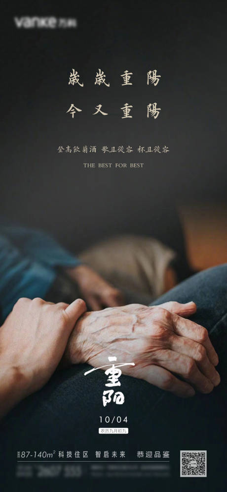 源文件下载【享设计】搜索编号：51350012357391397【重阳节海报】