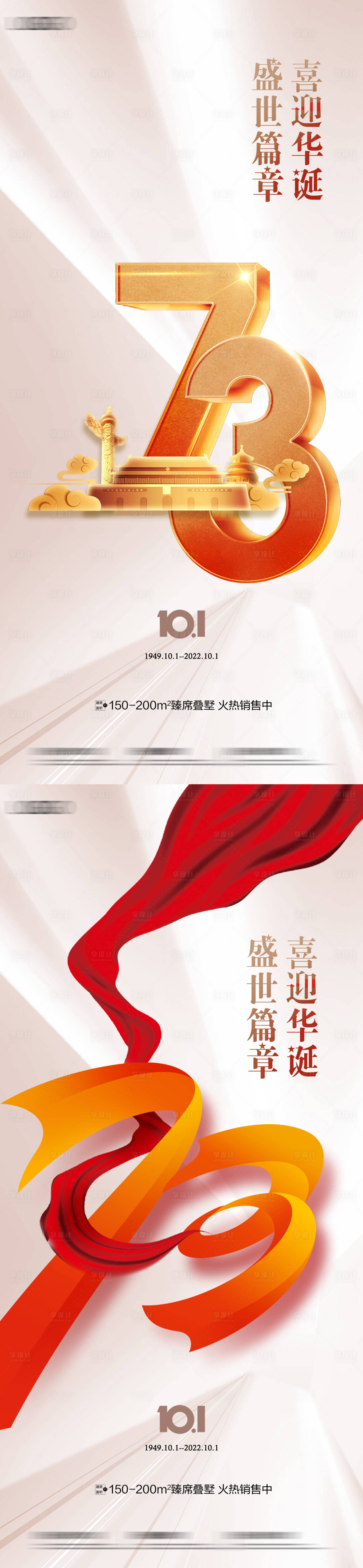 源文件下载【国庆节系列海报】编号：14590012358748143