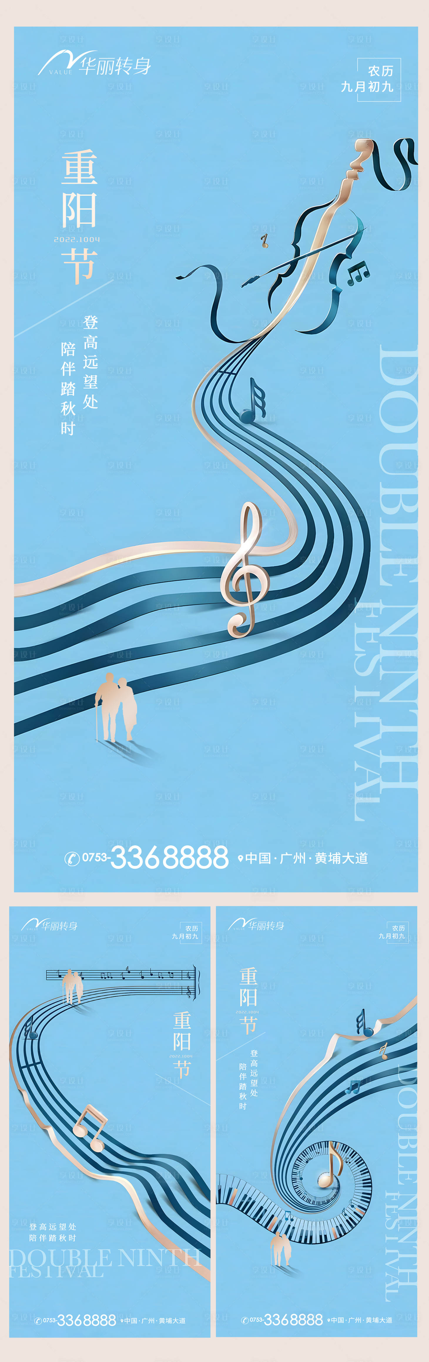 源文件下载【享设计】搜索编号：70330012286061632【重阳节海报】
