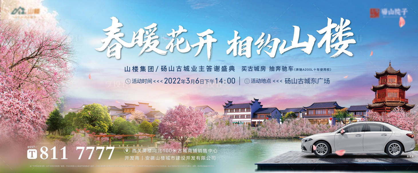 源文件下载【春季抽车活动背景板】编号：41170012192333091