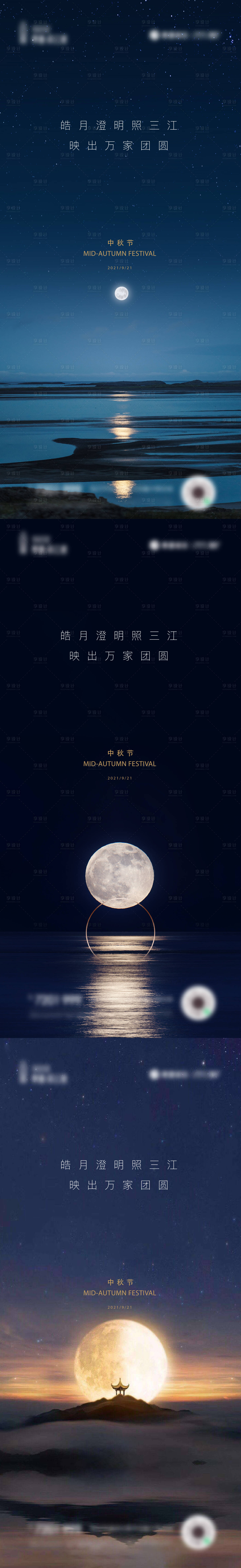 源文件下載【享設(shè)計(jì)】搜索編號(hào)：91670012092871327【中秋節(jié)刷屏海報(bào)】