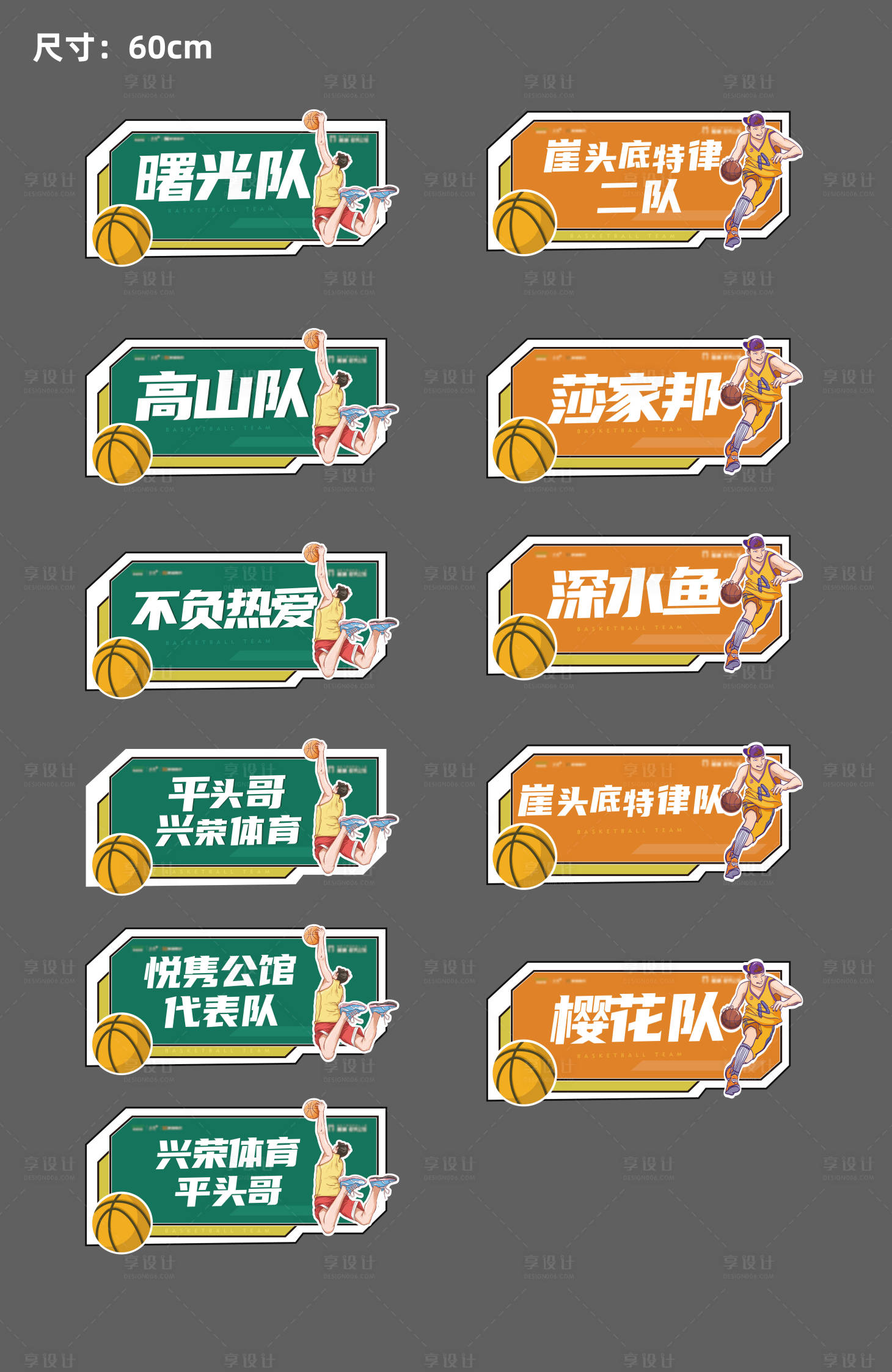 源文件下载【享设计】搜索编号：97140012117414136【篮球手举牌 】