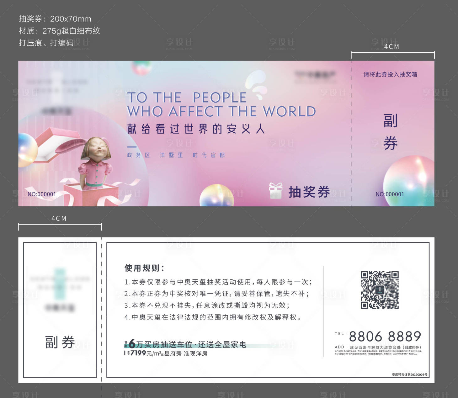 源文件下載【享設計】搜索編號：91340012243209191【活動抽獎券】