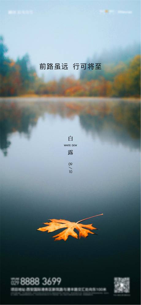源文件下載【白露海報(bào)】編號(hào)：11780011990364255
