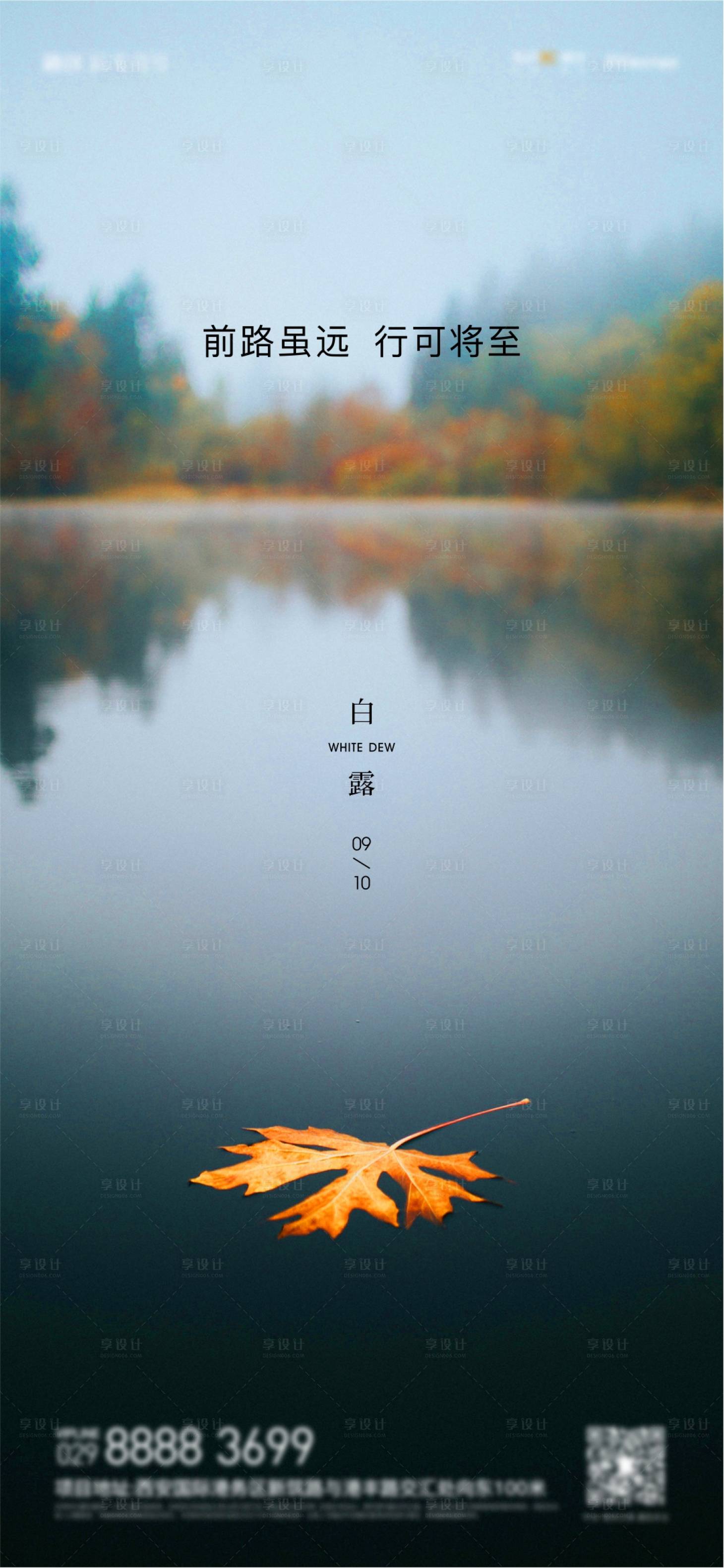 源文件下载【白露海报】编号：11780011990364255