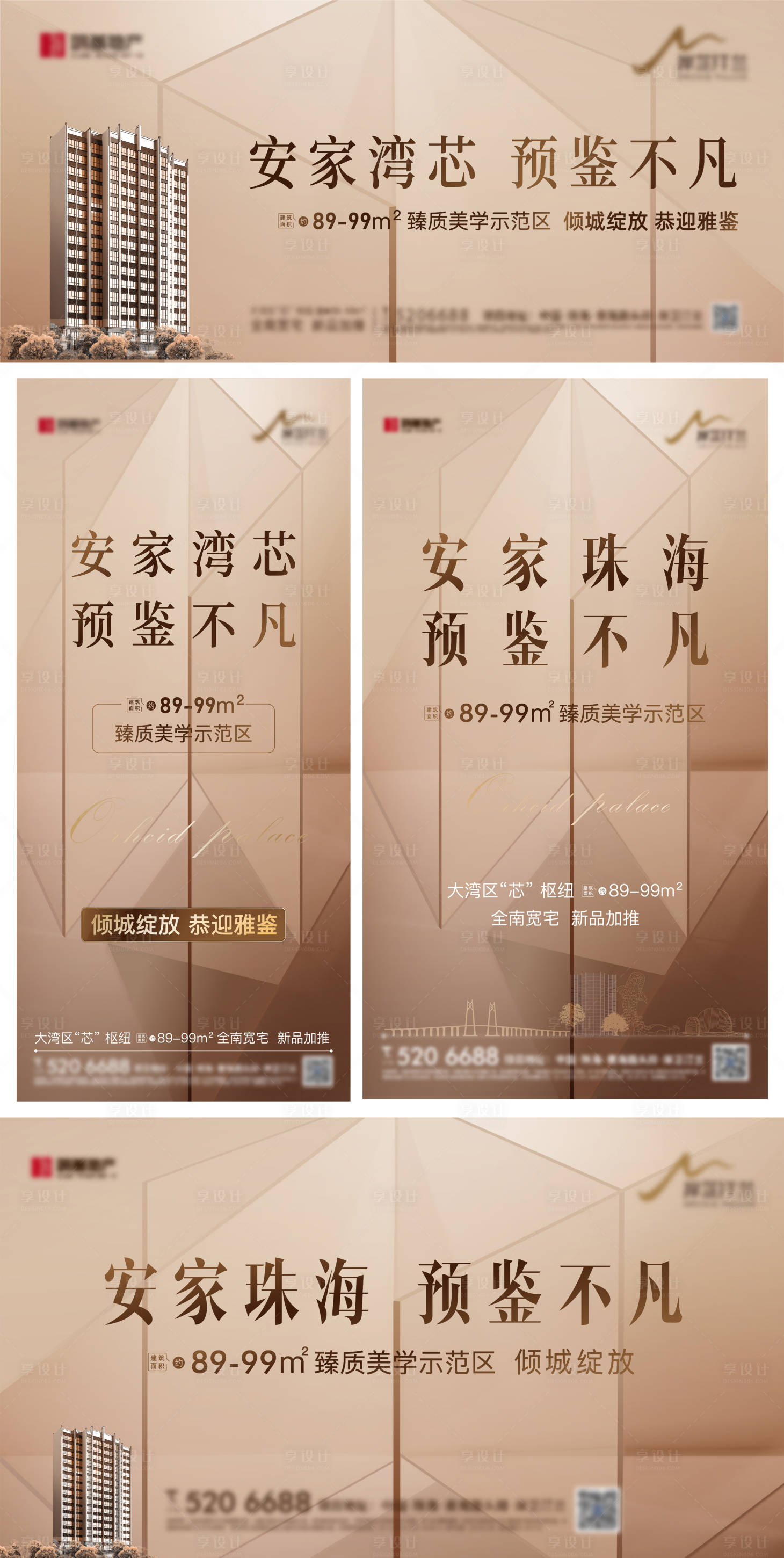 源文件下載【地產(chǎn)樣板房開放形象海報(bào)】編號(hào)：88190012274599860