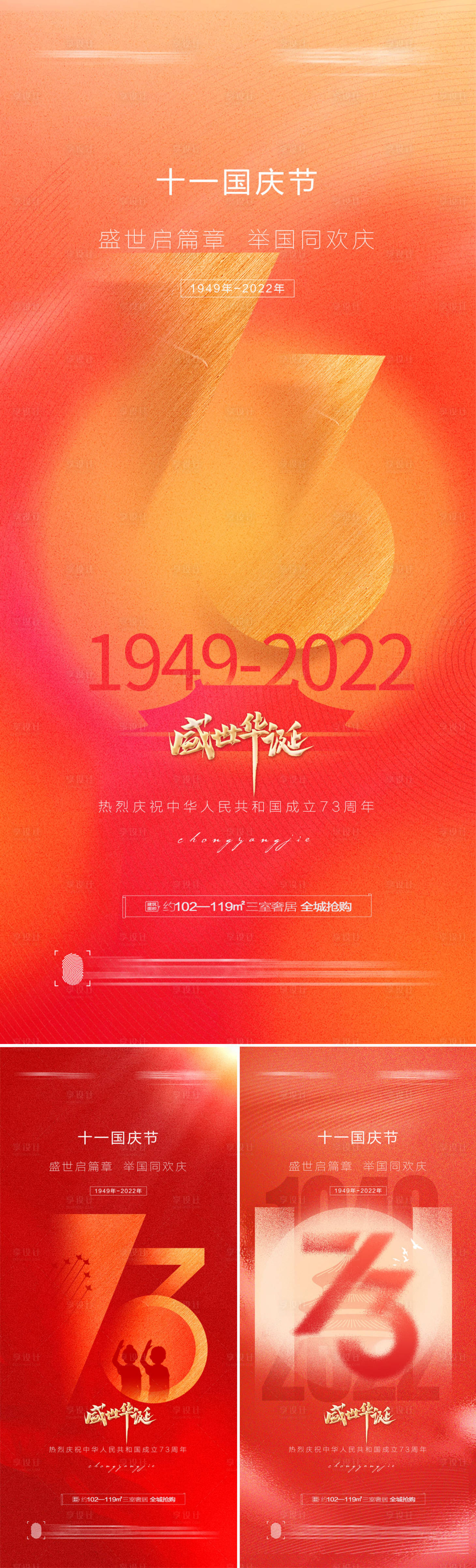 源文件下載【十一國慶節創意海報】編號：50100012160388091