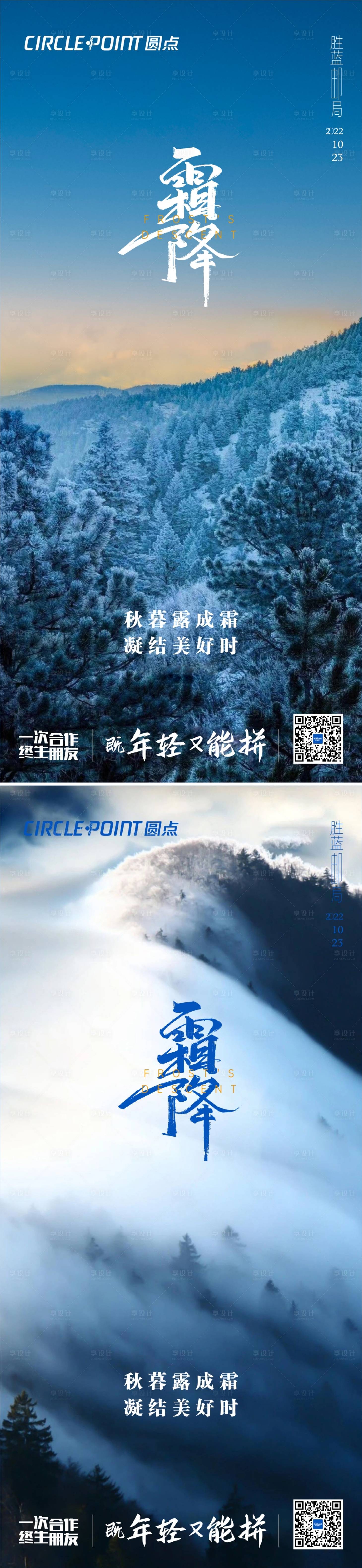 源文件下载【享设计】搜索编号：21020012452293727【霜降海报】
