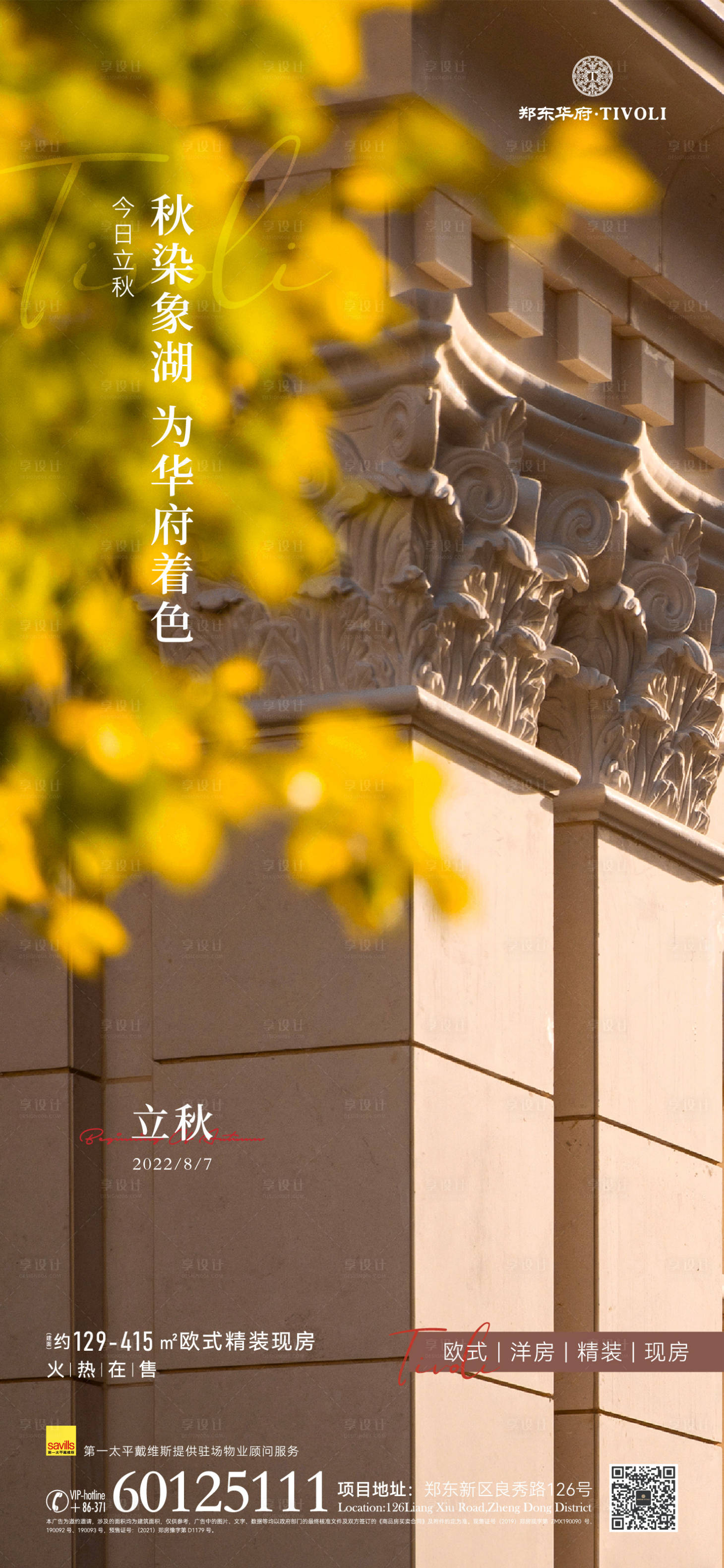 源文件下载【立秋海报】编号：41450012229012674