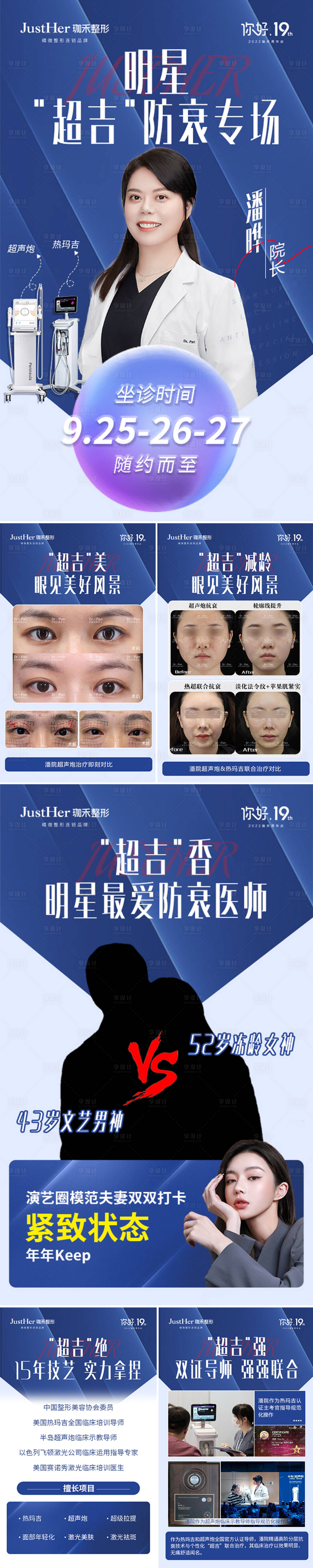 源文件下载【享设计】搜索编号：64320012297219452【专家坐诊专场海报】