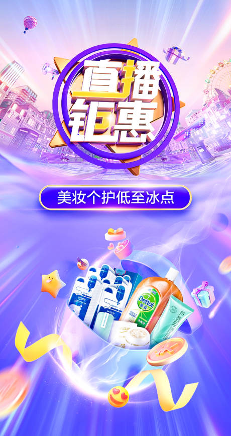 源文件下载【电商直播缤纷海报】编号：20220922133120605