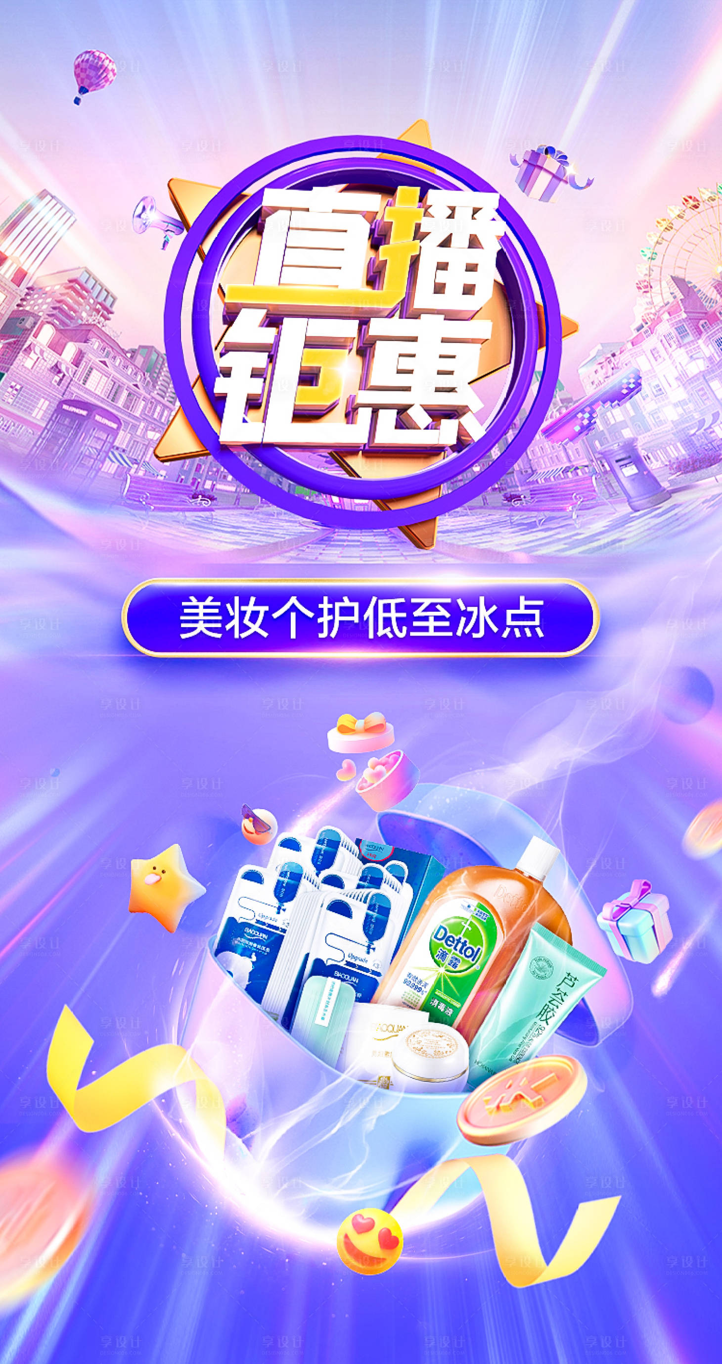 源文件下载【电商直播缤纷海报】编号：62650012349399899