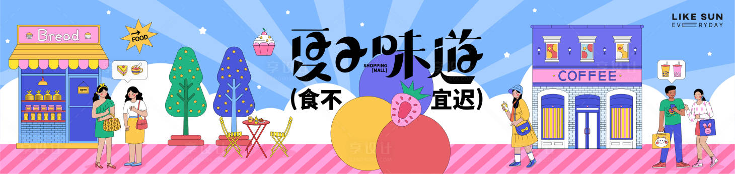 源文件下載【享設計】搜索編號：39890012380966221【美食街圍擋海報】