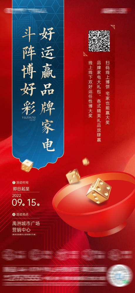 源文件下載【中秋博餅活動(dòng)海報(bào)】編號(hào)：96950012051305438