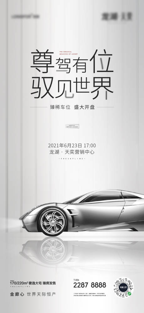 源文件下載【享設計】搜索編號：60500012475036396【地產車位海報】