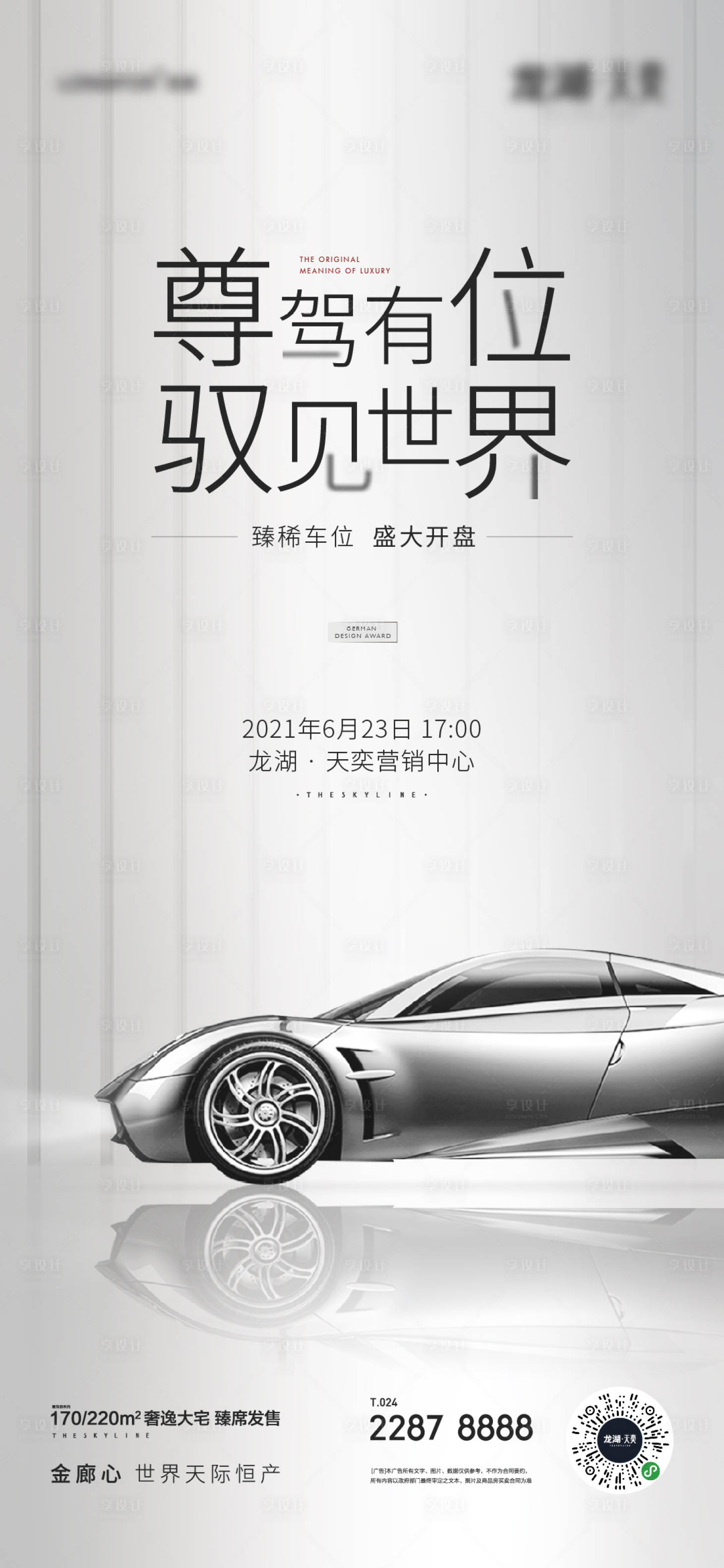 源文件下載【享設計】搜索編號：60500012475036396【地產車位海報】