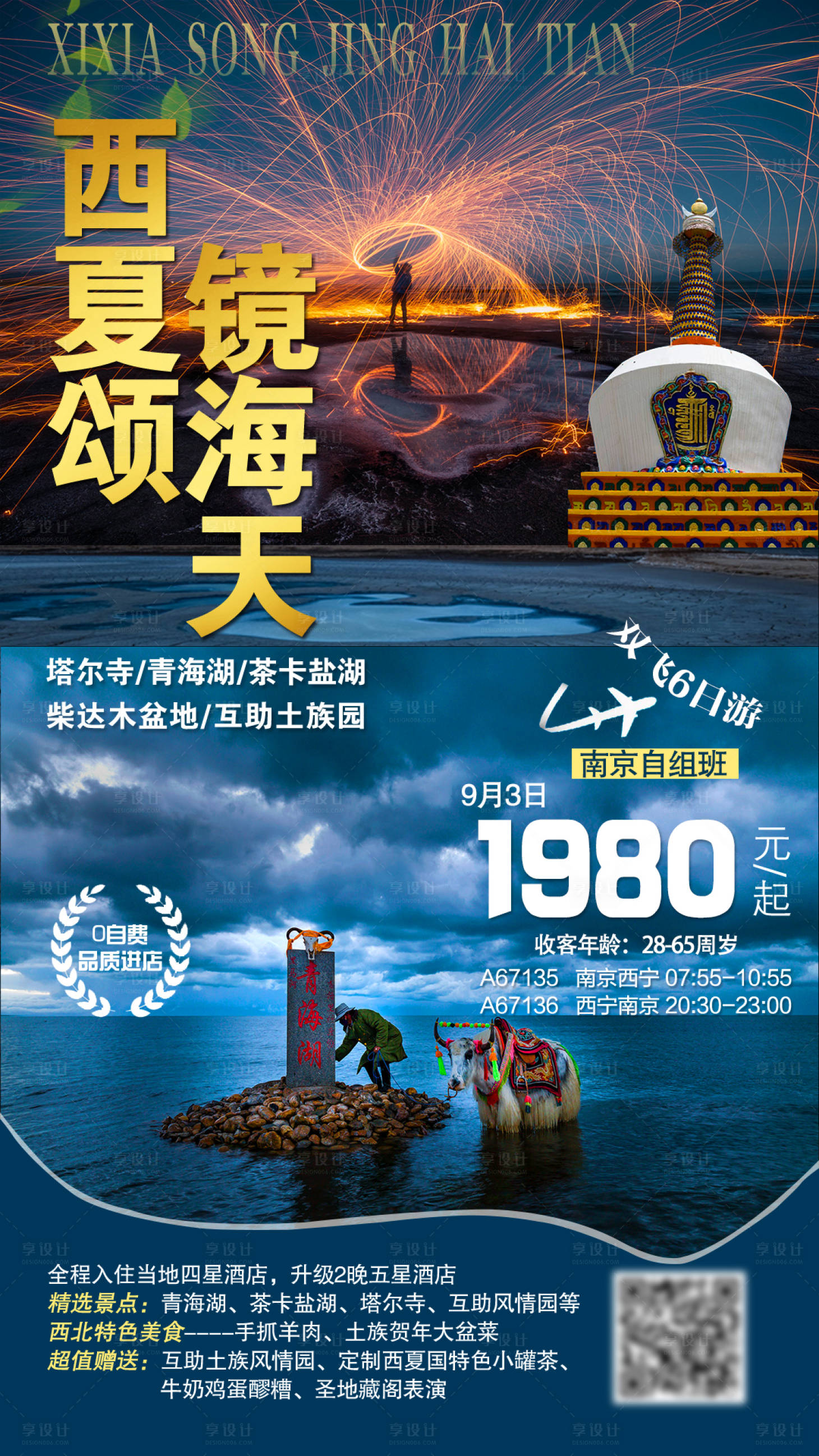 源文件下載【享設計】搜索編號：89950012302145883【創意合成高端西夏旅游海報】
