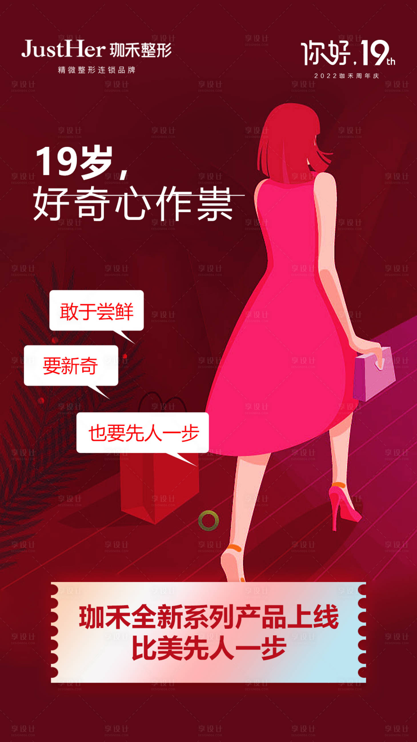 源文件下载【享设计】搜索编号：23390012296804309【周年庆海报】