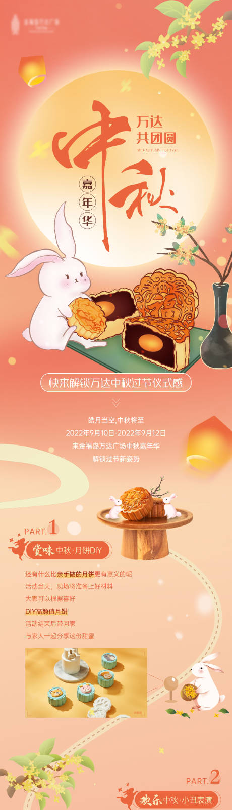 源文件下载【中秋节活动长图】编号：20220912180919154