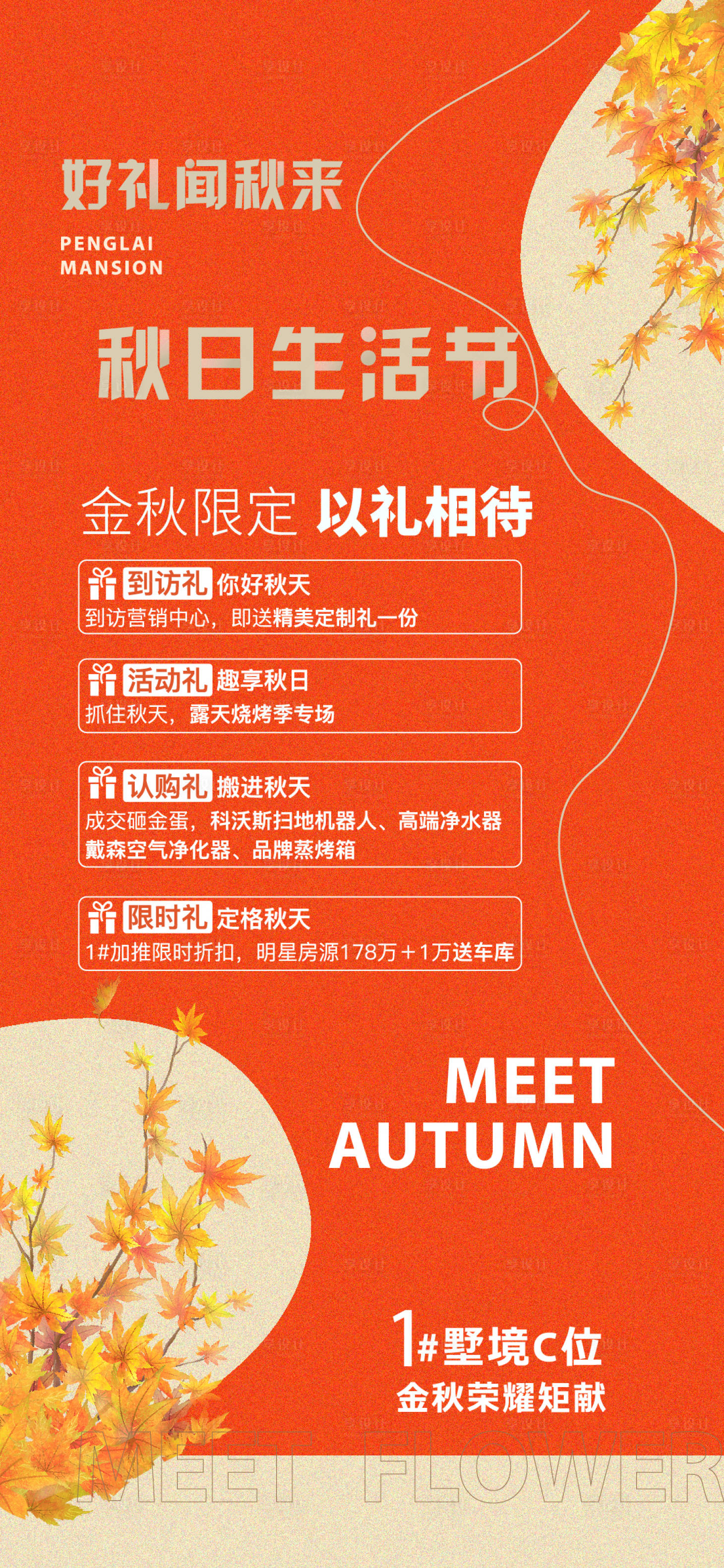 源文件下载【享设计】搜索编号：38000012281504556【秋日活动质感海报】