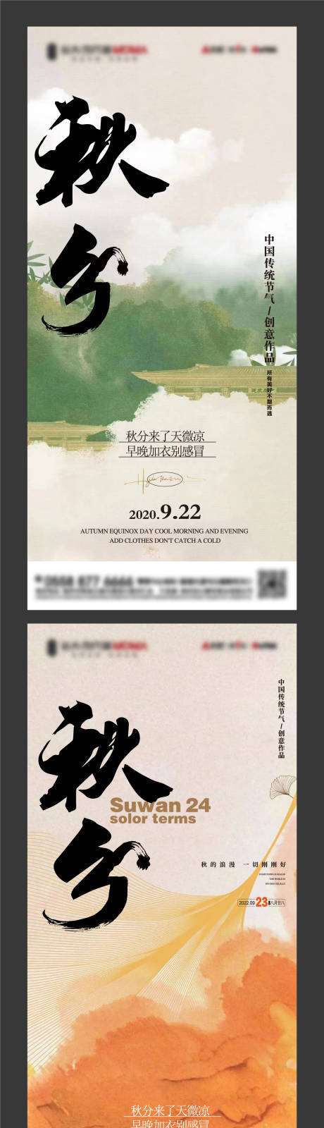 源文件下載【享設(shè)計(jì)】搜索編號(hào)：77200012262659320【中式秋分海報(bào)】