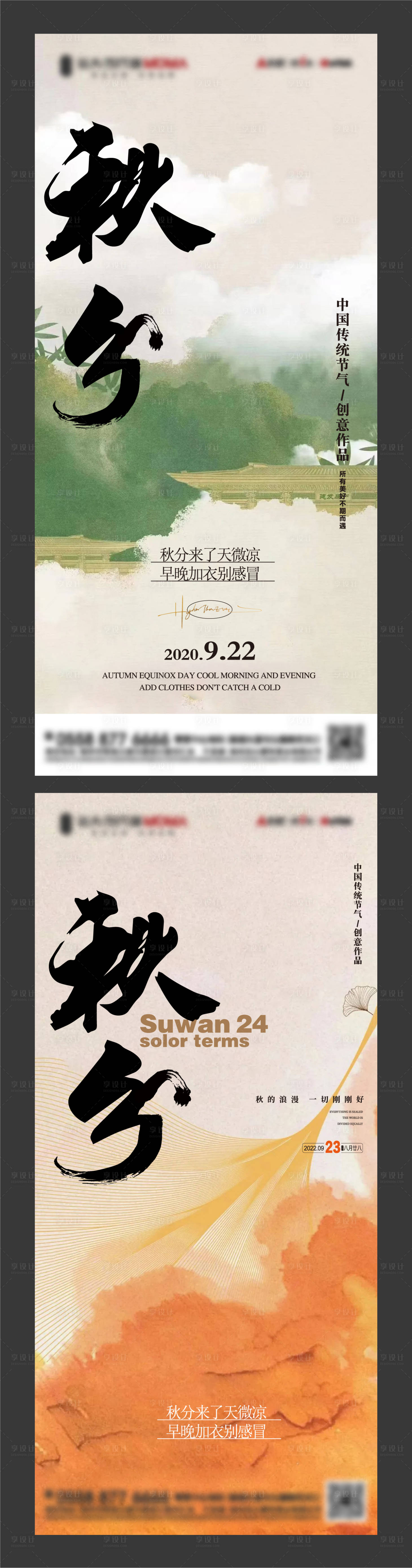 源文件下載【享設(shè)計(jì)】搜索編號(hào)：77200012262659320【中式秋分海報(bào)】