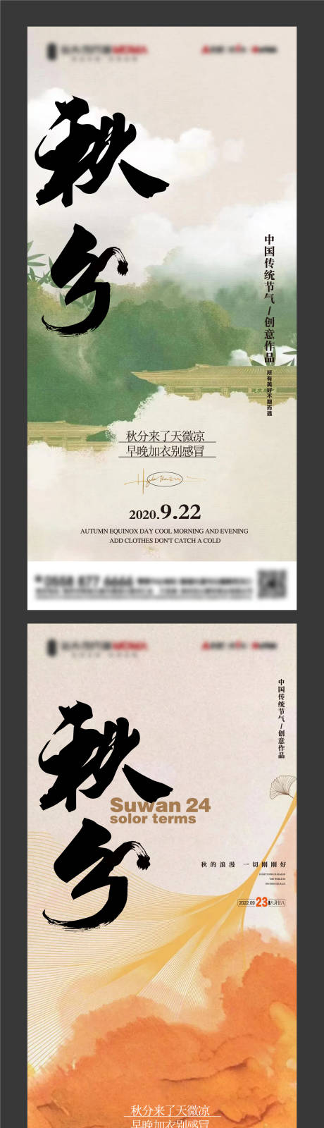 编号：20220918191418806【享设计】源文件下载-中式秋分海报