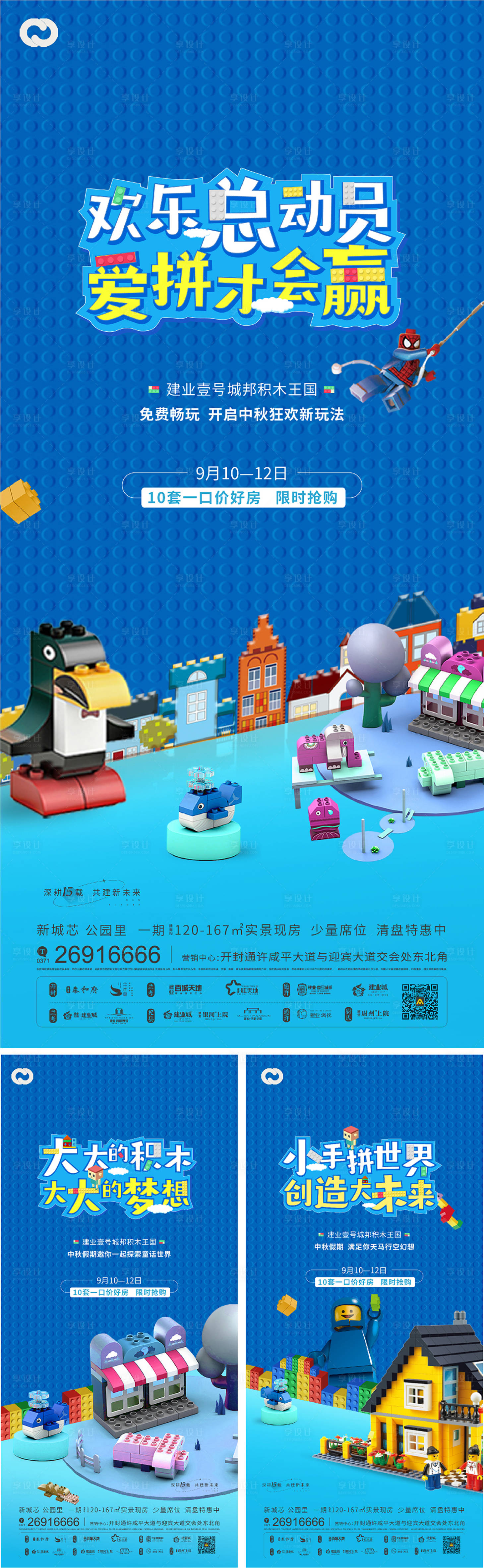 源文件下載【享設(shè)計】搜索編號：37190012130933293【樂高積木系列海報】