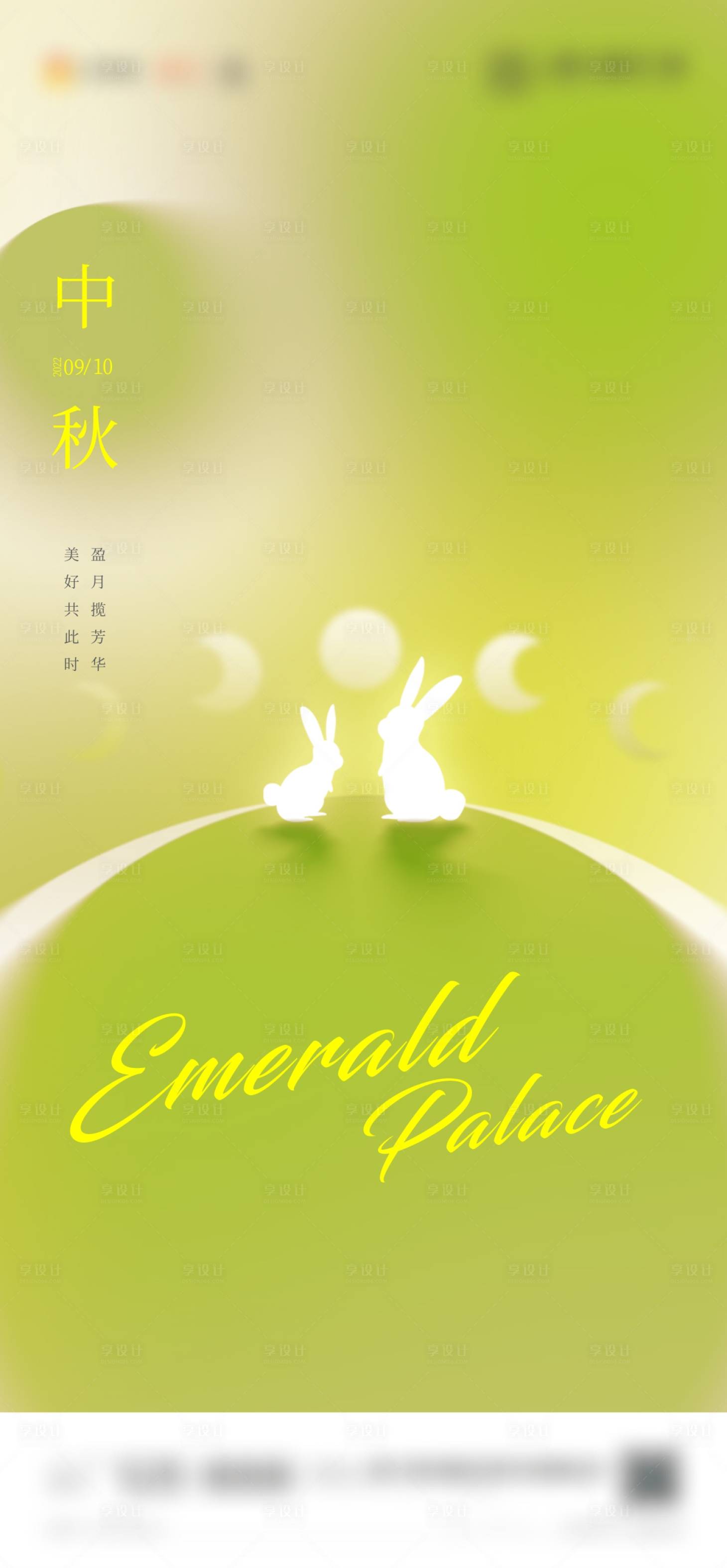 源文件下载【享设计】搜索编号：25610012138288647【传统节气中秋单图海报】