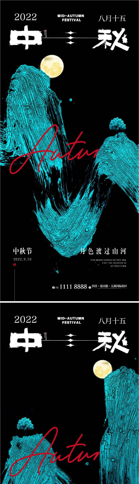 源文件下载【享设计】搜索编号：13400012012713608【中秋节中秋海报月亮国风笔触】