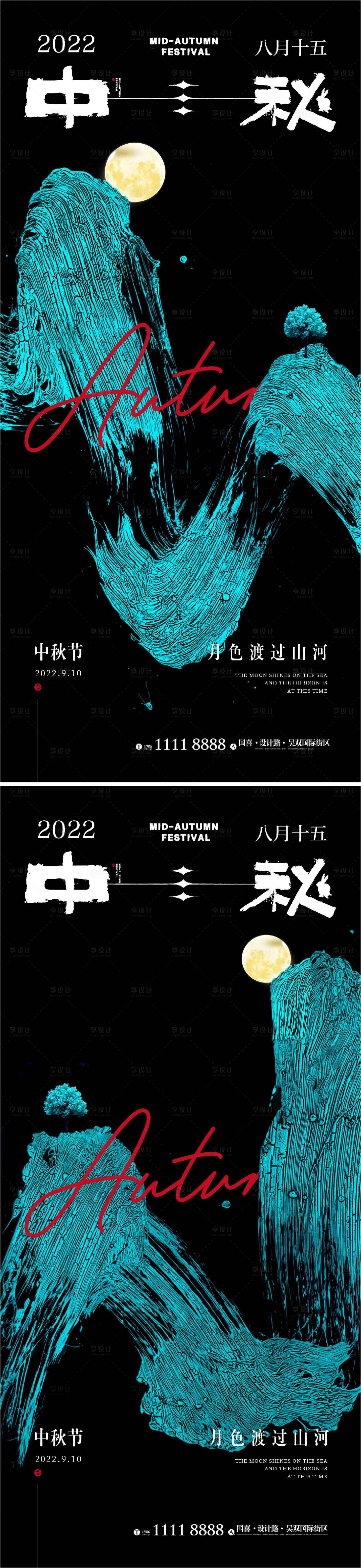 源文件下载【享设计】搜索编号：13400012012713608【中秋节中秋海报月亮国风笔触】