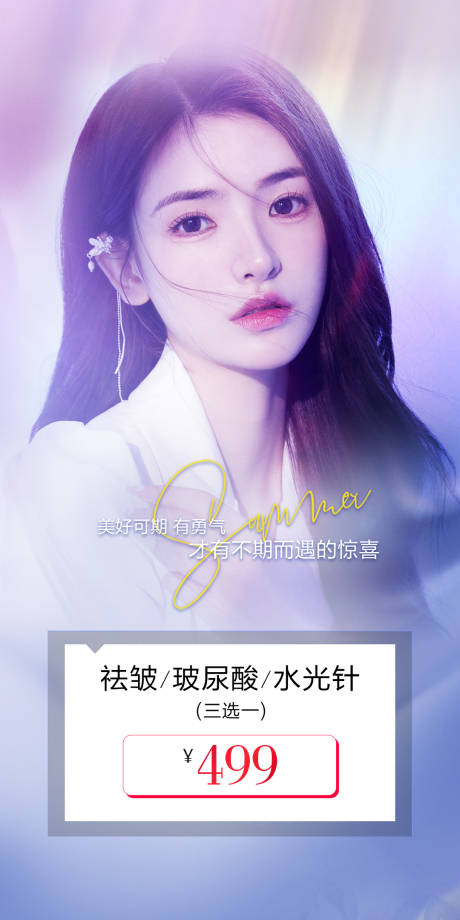 源文件下载【轻医美活动政策海报】编号：68320012149982045