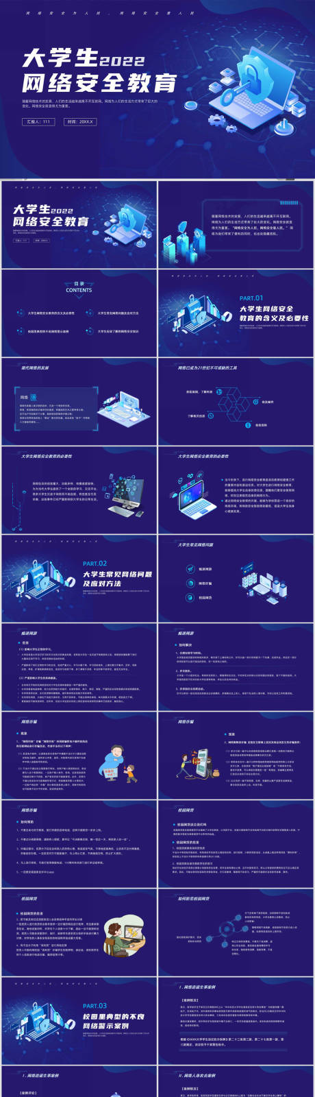 源文件下载【学生网络教育主题班会大学生】编号：20220913105912716