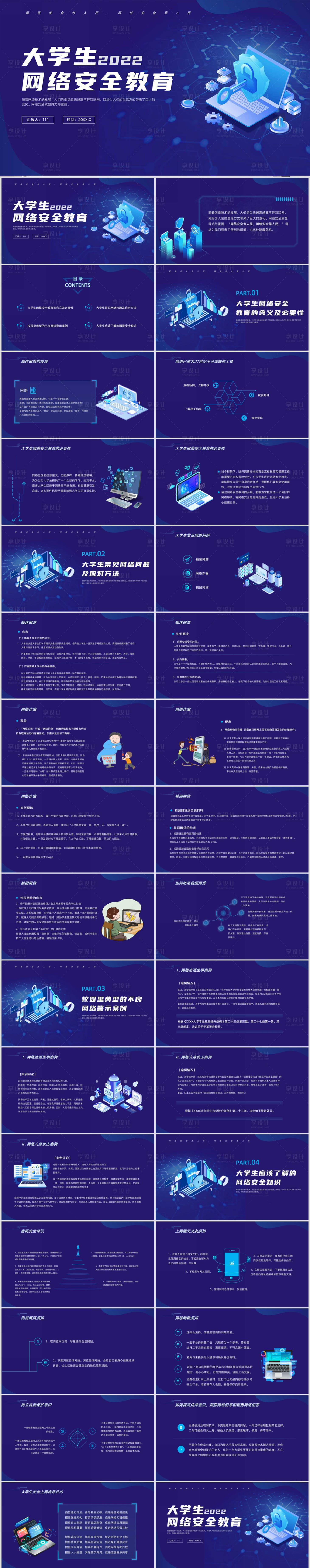 源文件下载【享设计】搜索编号：99050012170677395【学生网络教育主题班会大学生】