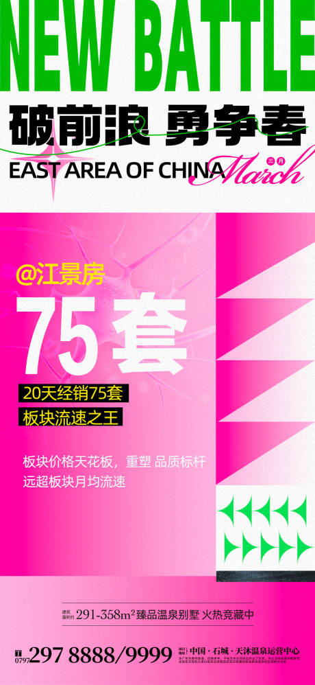 源文件下载【地产热销海报】编号：25810012184573374