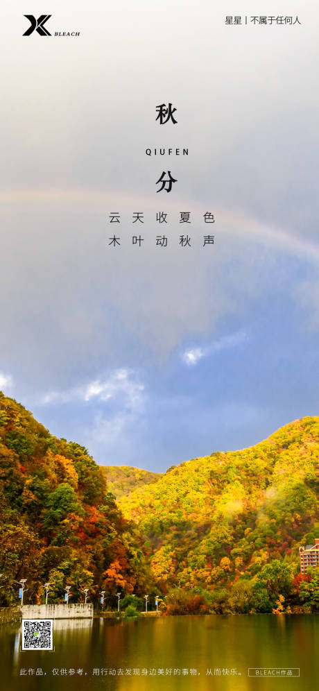 源文件下载【享设计】搜索编号：38820012263441969【秋分节气移动端海报】